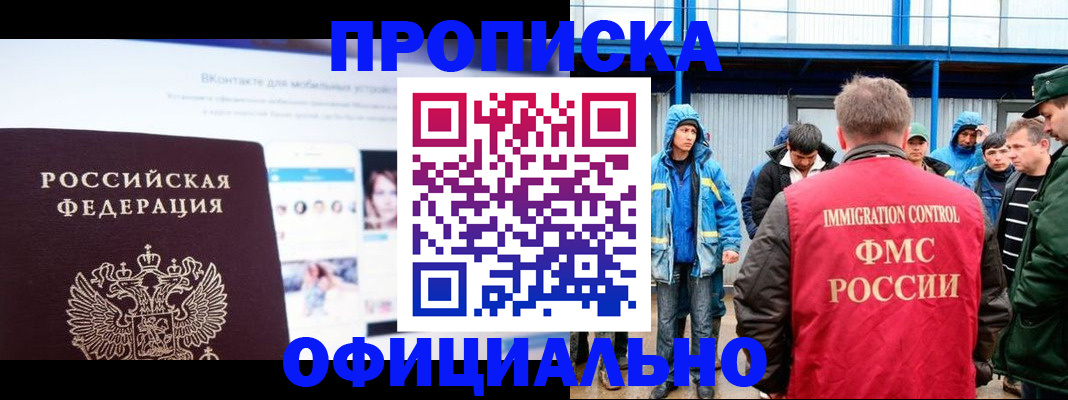 прописка для военкомата в Волгодонске