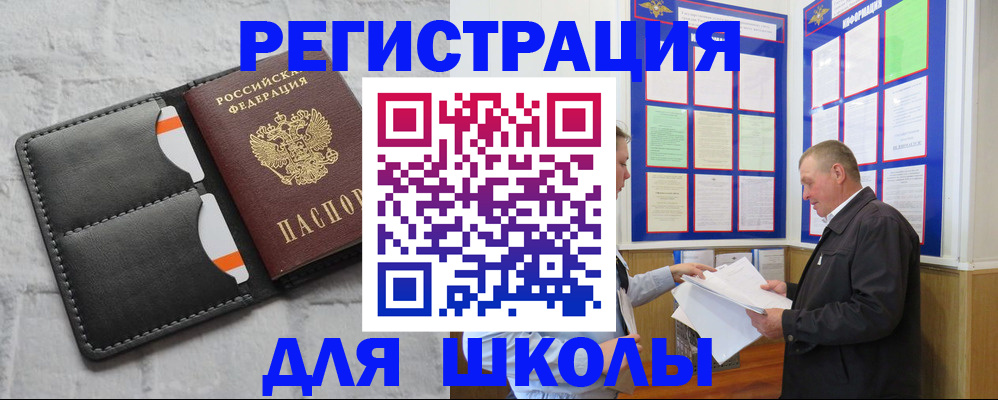 прописка 2025 в Волгодонске