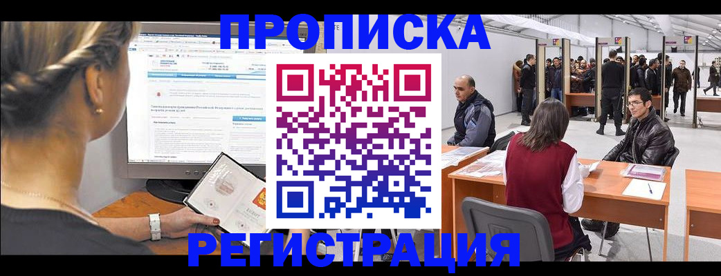 временная регистрация поиск в Волгодонске