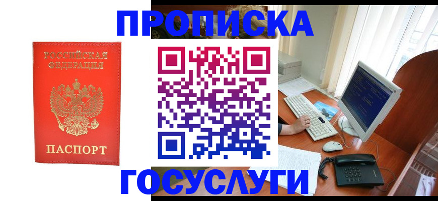 временная регистрация в Волгодонске