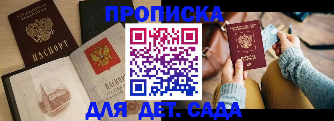 прописка штамп в Волгодонске