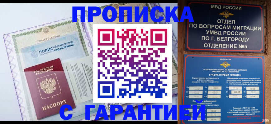 временная регистрация гарантия в Волгодонске