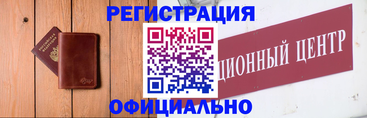 прописка для работы в Волгодонске